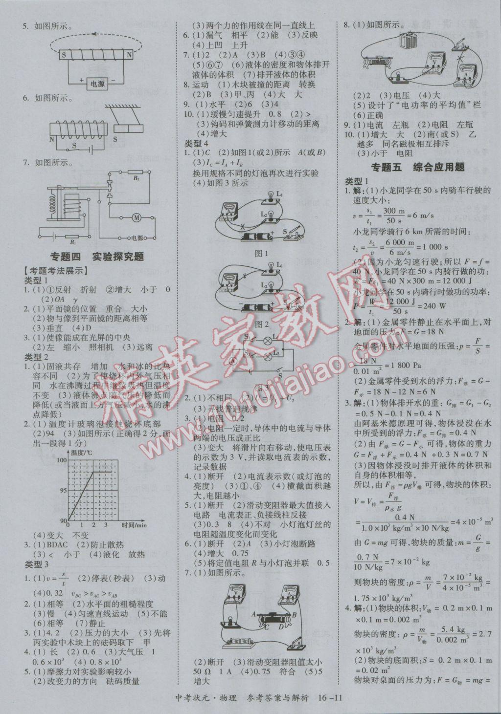 2017年中考狀元物理廣西專版 參考答案第11頁