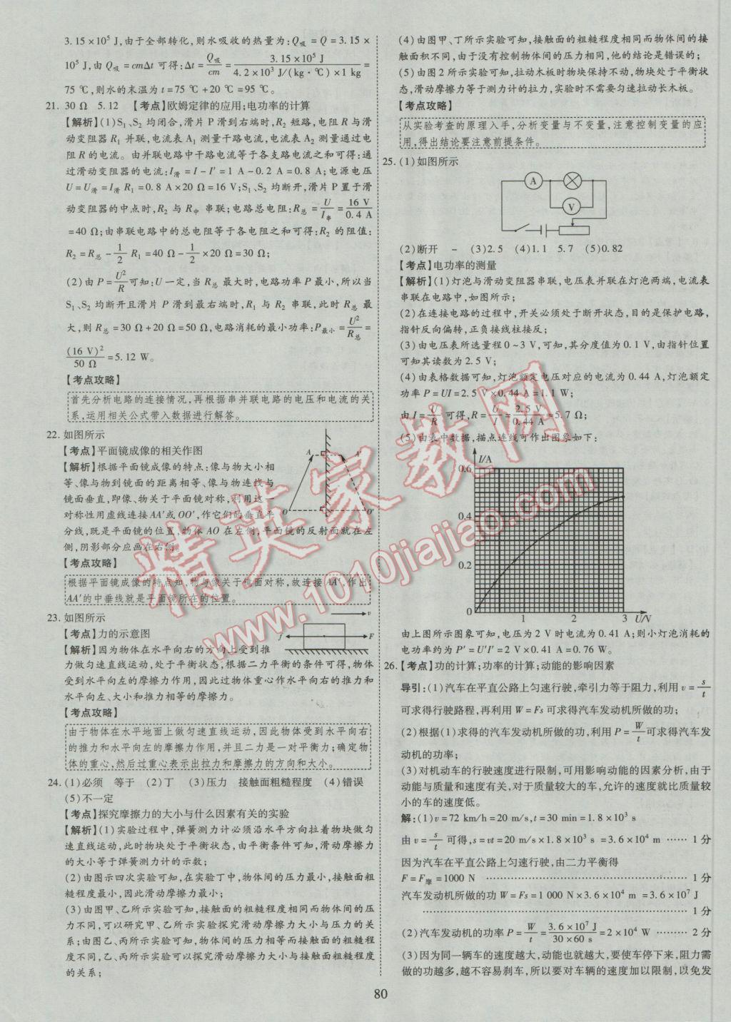 2017年中考2016廣西命題大解密物理陽光出版社 參考答案第81頁