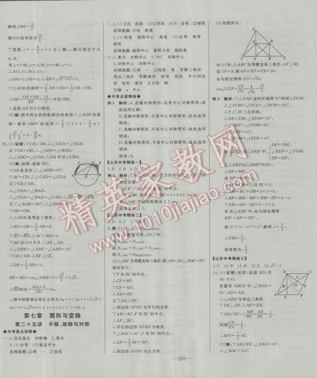 2017年學(xué)業(yè)總復(fù)習(xí)全程精練數(shù)學(xué) 參考答案第34頁