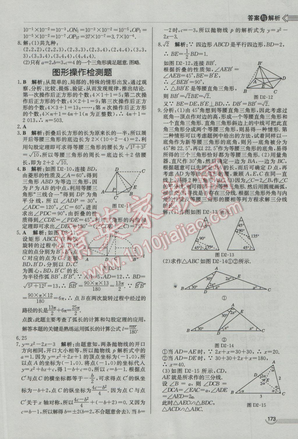 2017年中考零距離數(shù)學(xué)濰坊中考專用 參考答案第33頁