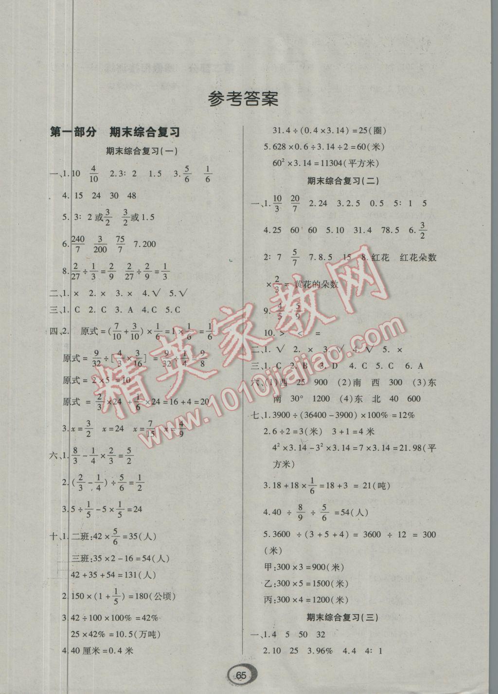 2017年快乐假期衔接优化训练寒假六年级数学 参考答案第1页