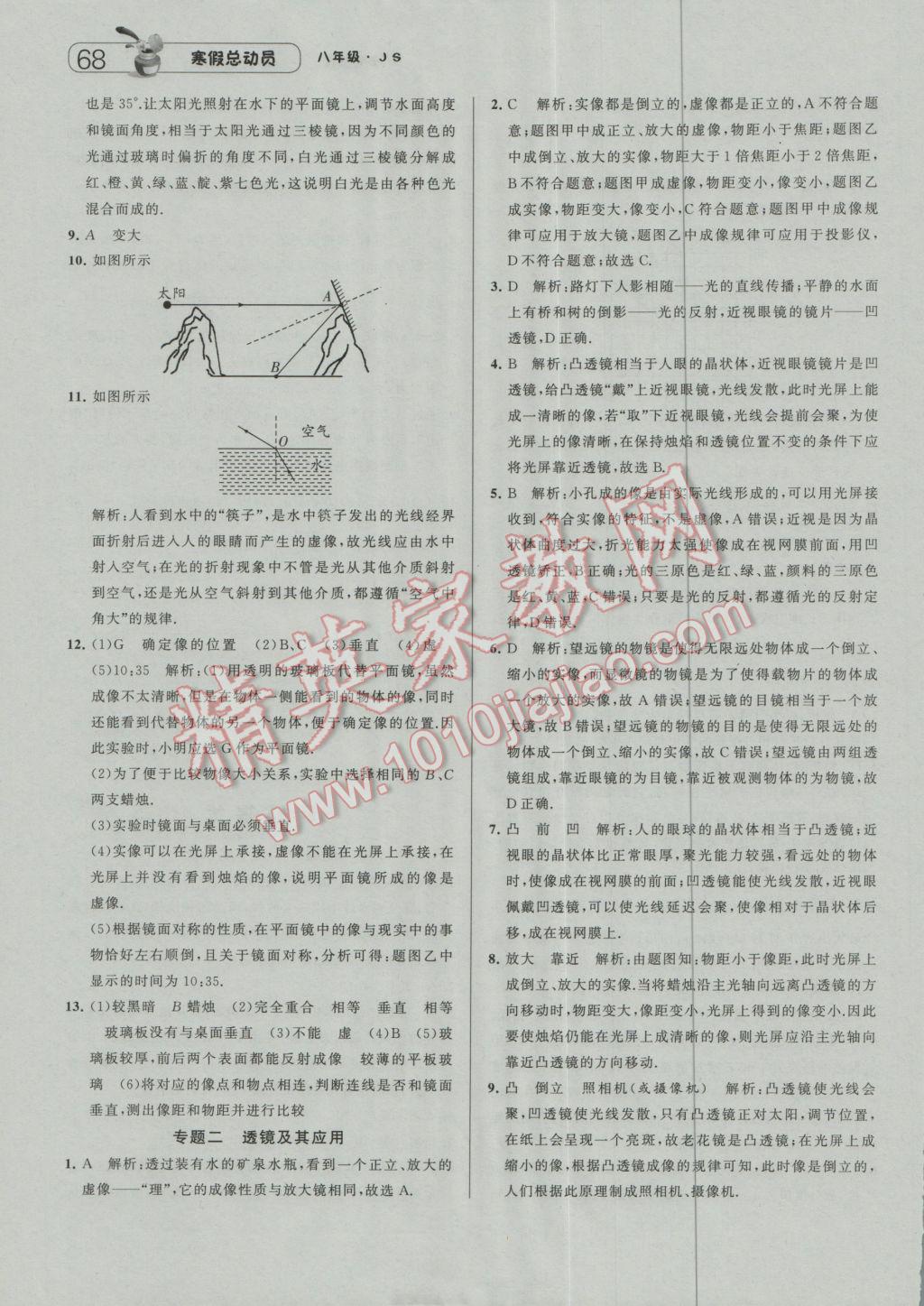 2017年经纶学典寒假总动员八年级物理江苏国标版 参考答案第6页