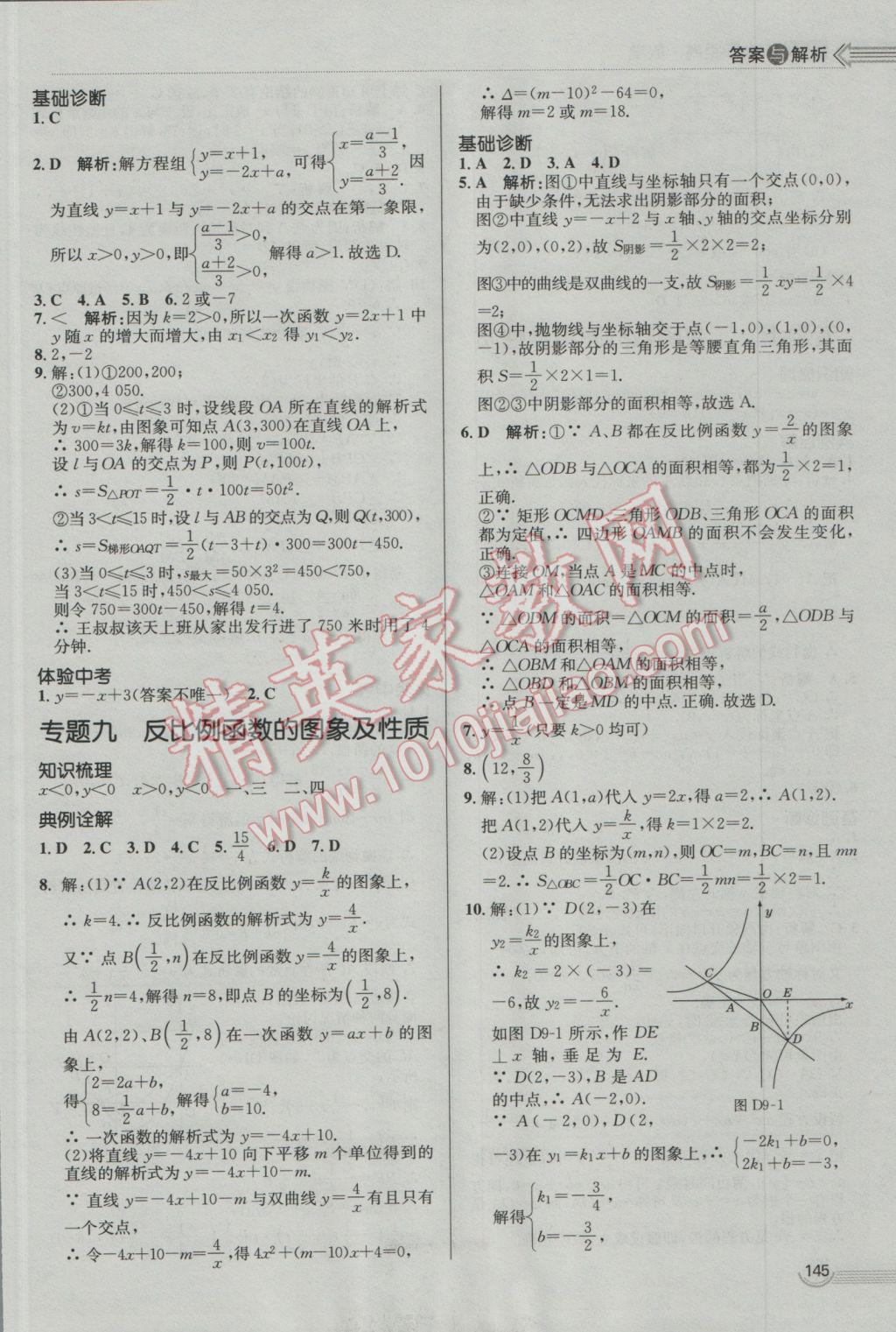 2017年中考零距離數(shù)學(xué)濰坊中考專用 參考答案第5頁