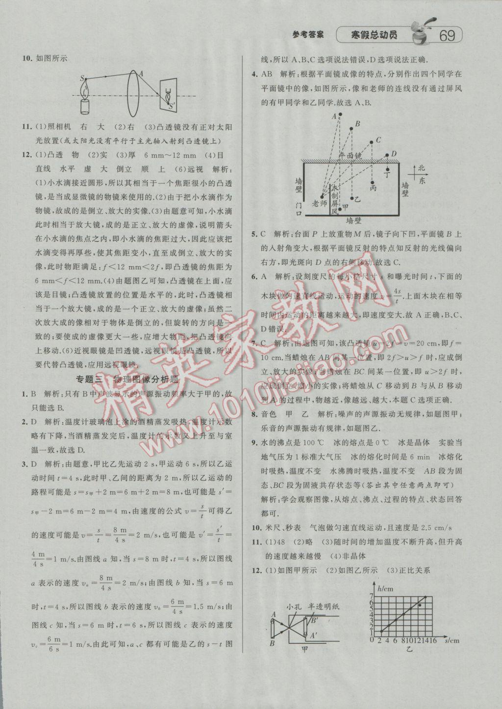 2017年经纶学典寒假总动员八年级物理江苏国标版 参考答案第7页