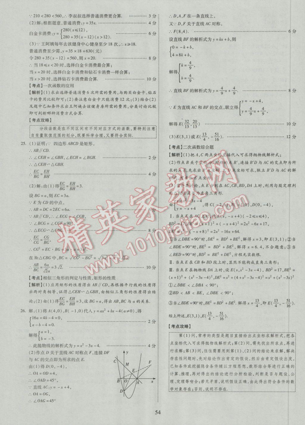 2017年中考2016廣西命題大解密數(shù)學(xué)陽光出版社 參考答案第55頁