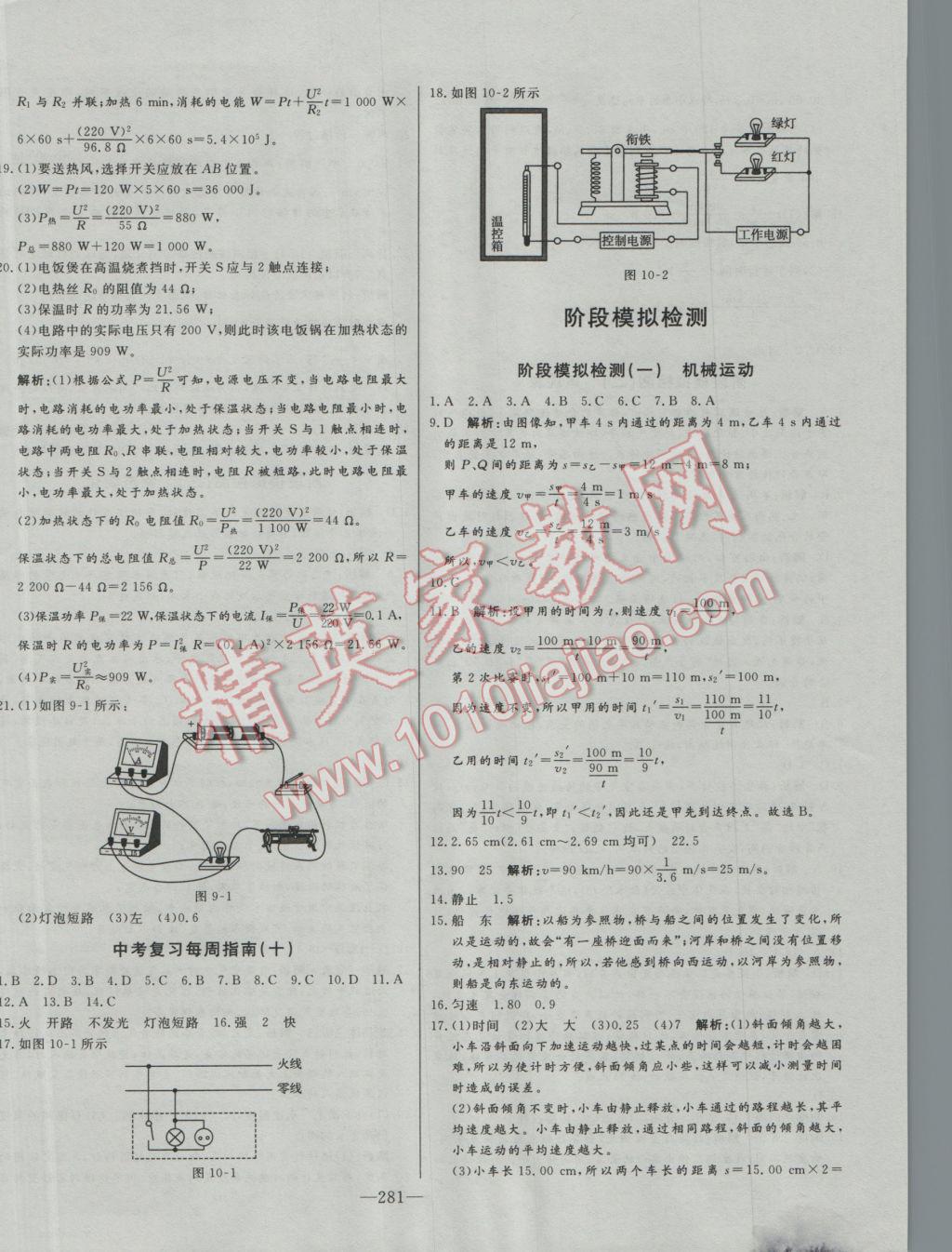 2017年学业总复习全程精练物理 参考答案第46页