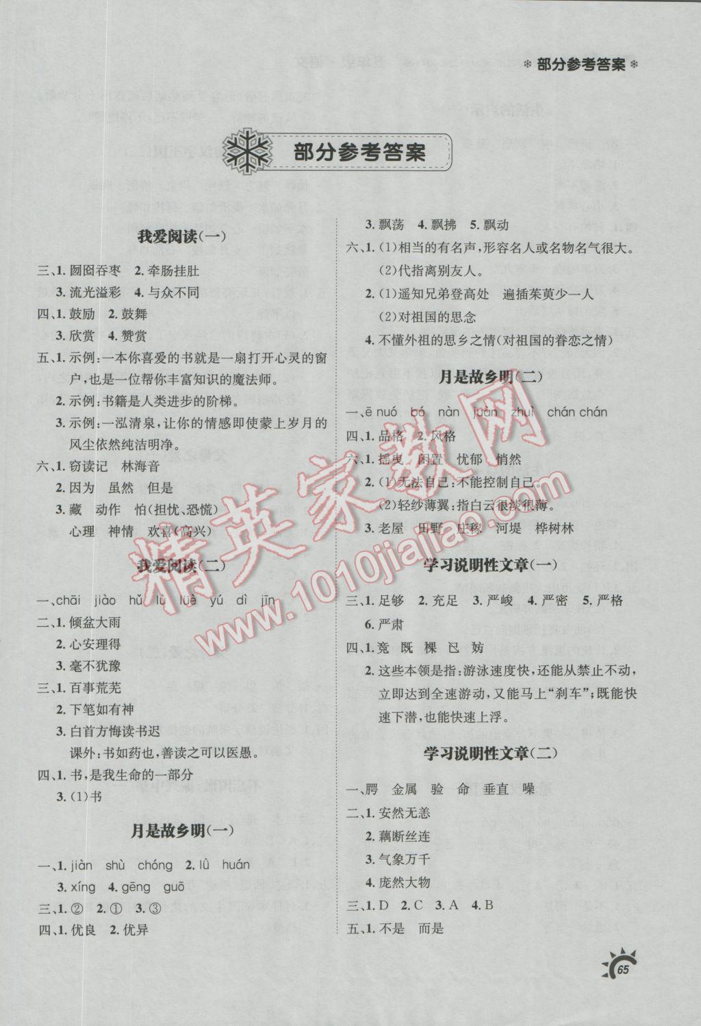 2017年寒假新動向五年級語文 參考答案第1頁