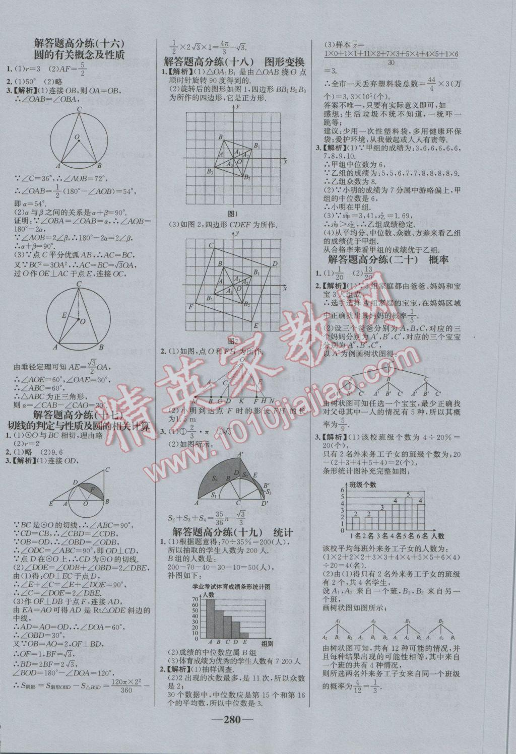 2017年世紀(jì)金榜初中全程復(fù)習(xí)方略數(shù)學(xué)北師大版 參考答案第28頁