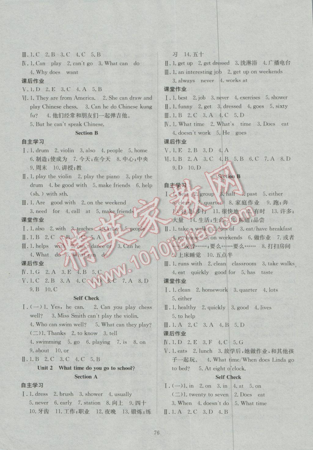 2017年德華書業(yè)寒假訓(xùn)練營(yíng)學(xué)年總復(fù)習(xí)七年級(jí)英語(yǔ)人教版 參考答案第8頁(yè)