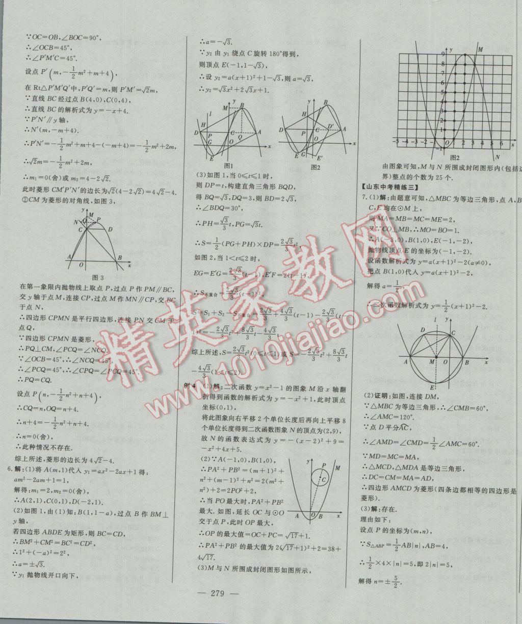 2017年学业总复习全程精练数学 参考答案第63页