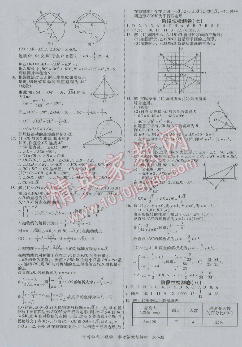 2017年中考状元数学广西专版 参考答案第32页