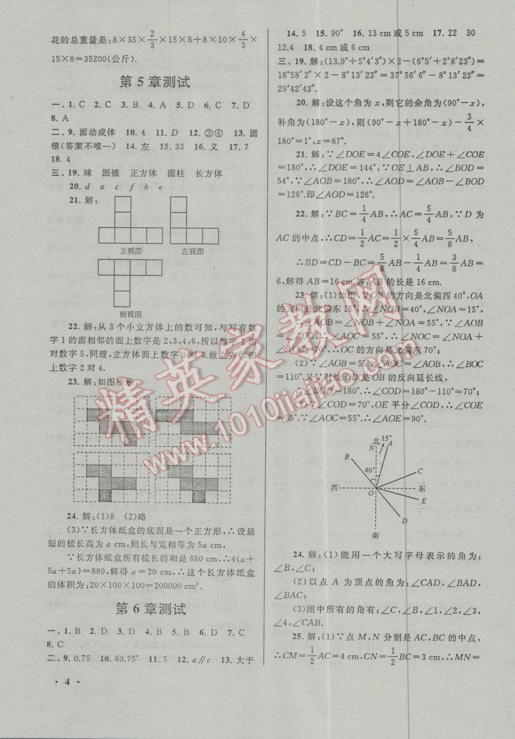 2017年期末寒假大串聯(lián)七年級數(shù)學蘇科版 參考答案第4頁