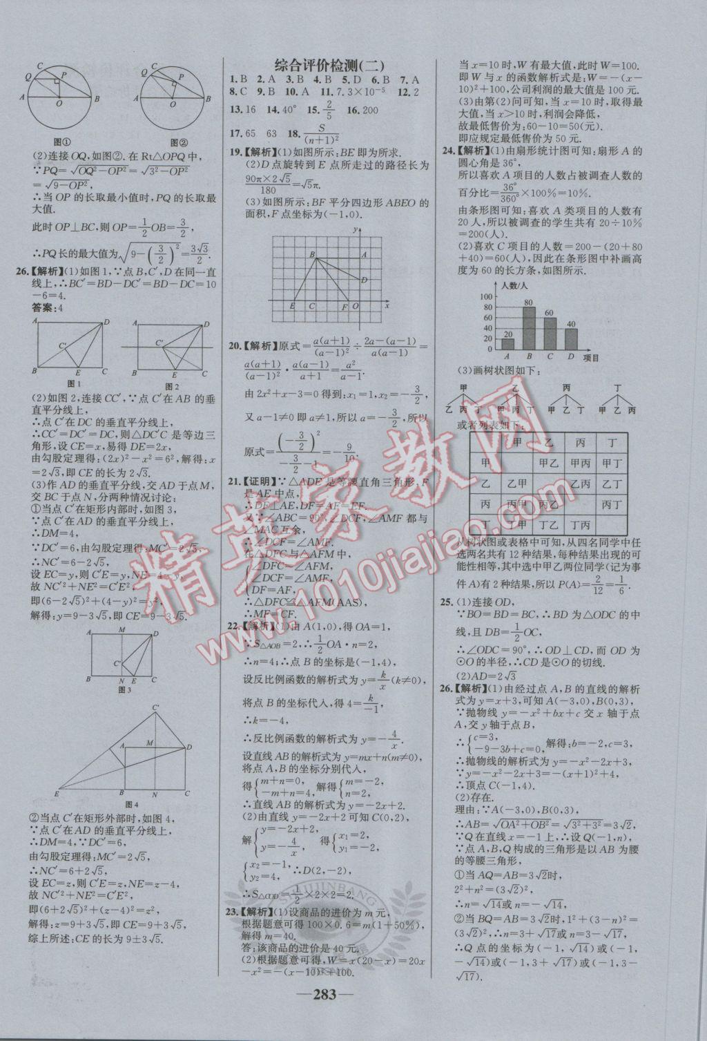 2017年世紀(jì)金榜初中全程復(fù)習(xí)方略數(shù)學(xué)北師大版 參考答案第31頁