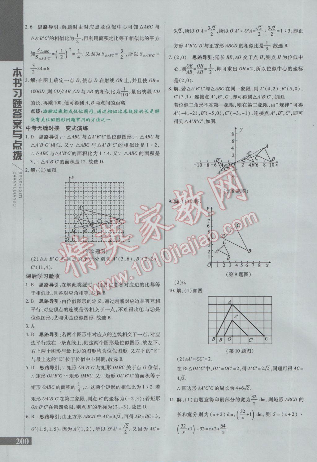 2017年倍速學(xué)習(xí)法九年級(jí)數(shù)學(xué)下冊(cè)人教版 參考答案第16頁(yè)