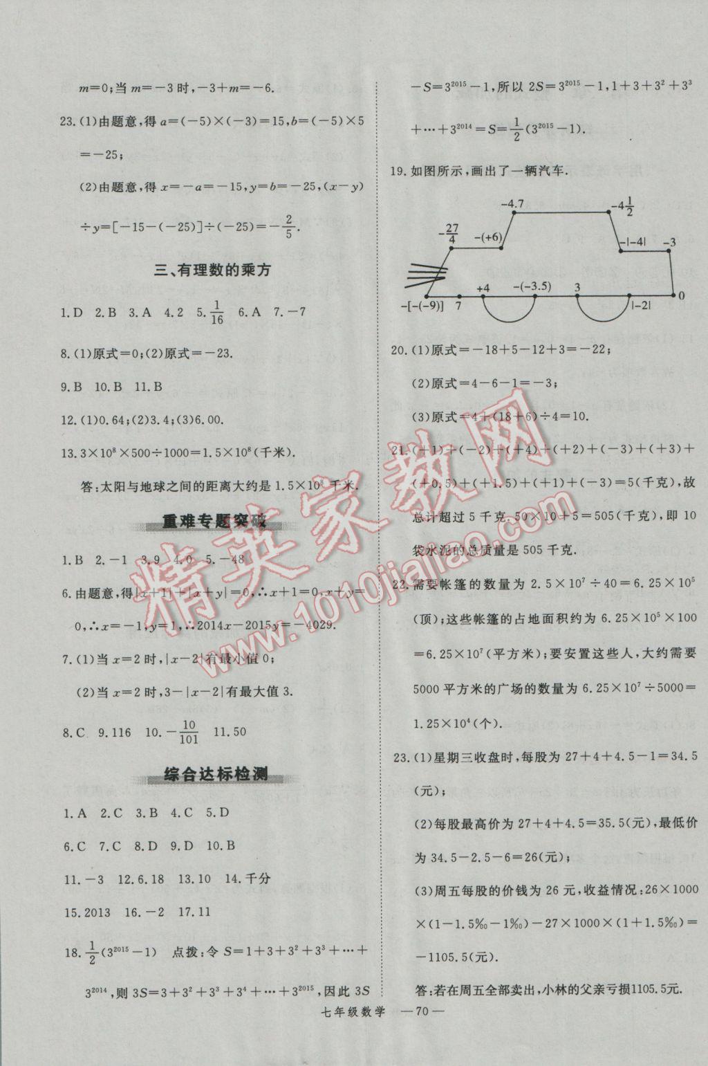 2017年時習(xí)之期末加寒假七年級數(shù)學(xué)人教版 參考答案第2頁