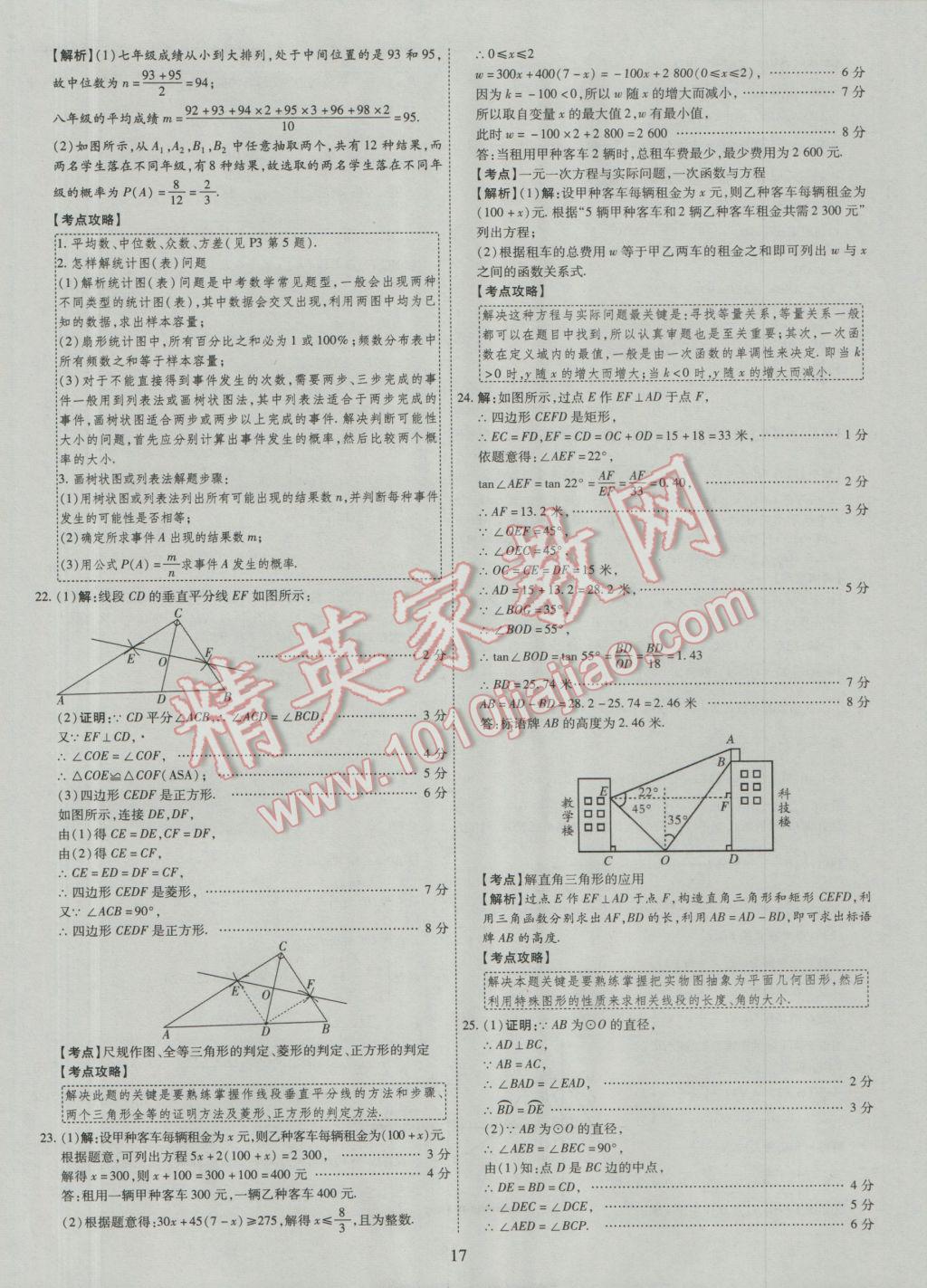 2017年中考2016廣西命題大解密數(shù)學(xué)陽光出版社 參考答案第17頁