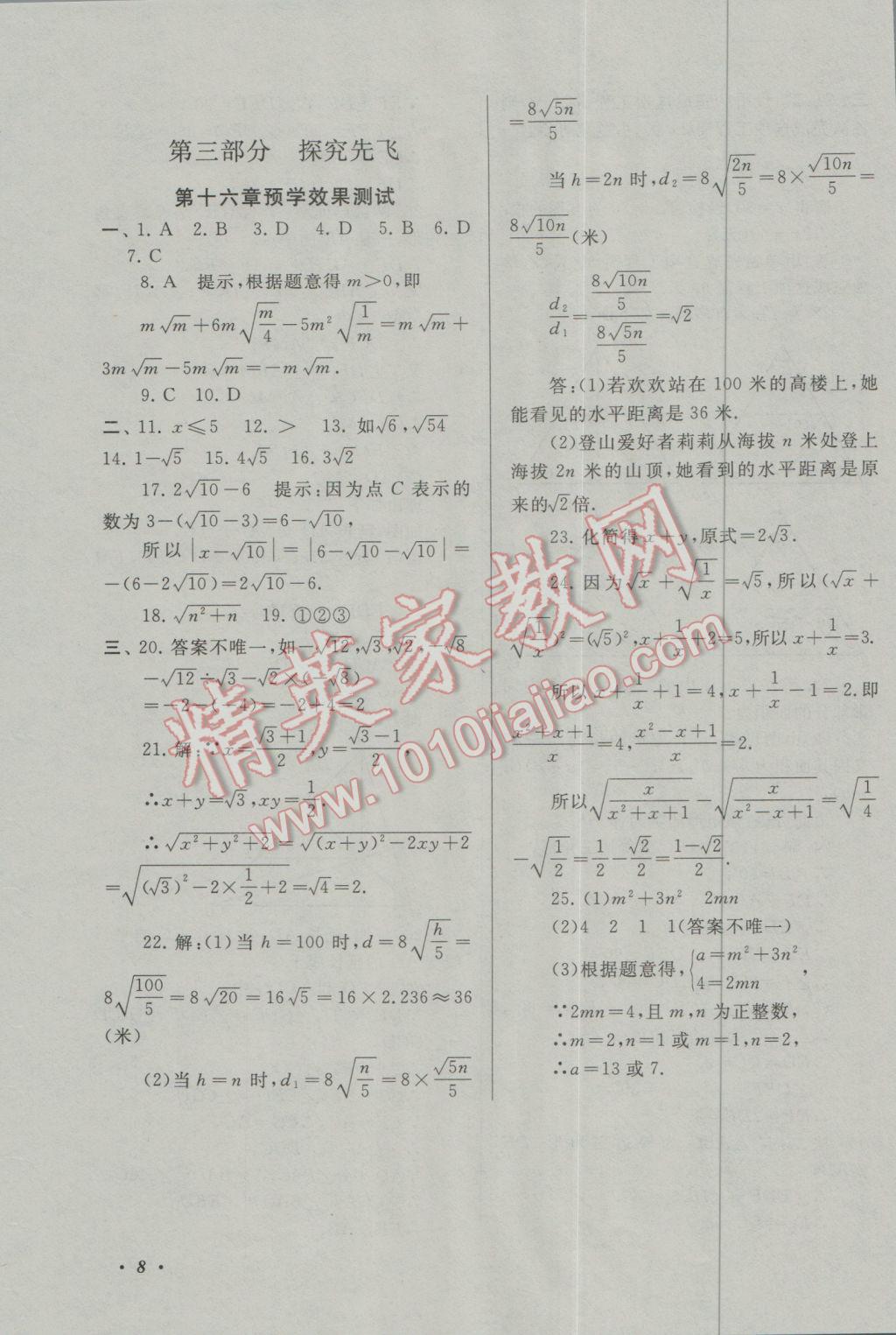 2017年期末寒假大串联八年级数学人教版 参考答案第8页