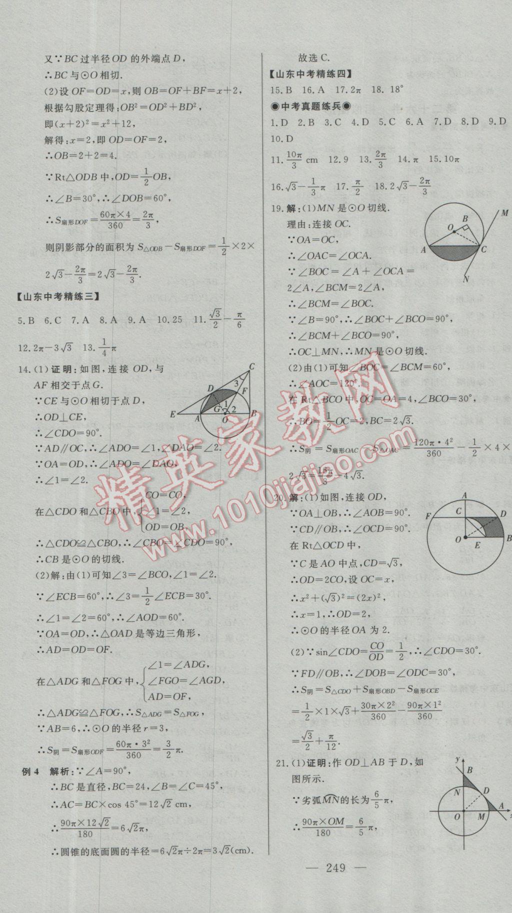 2017年学业总复习全程精练数学 参考答案第33页