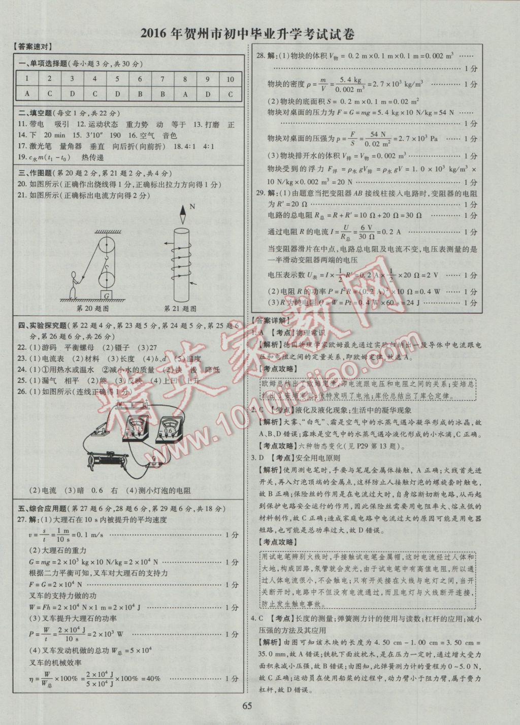 2017年中考2016廣西命題大解密物理陽光出版社 參考答案第66頁