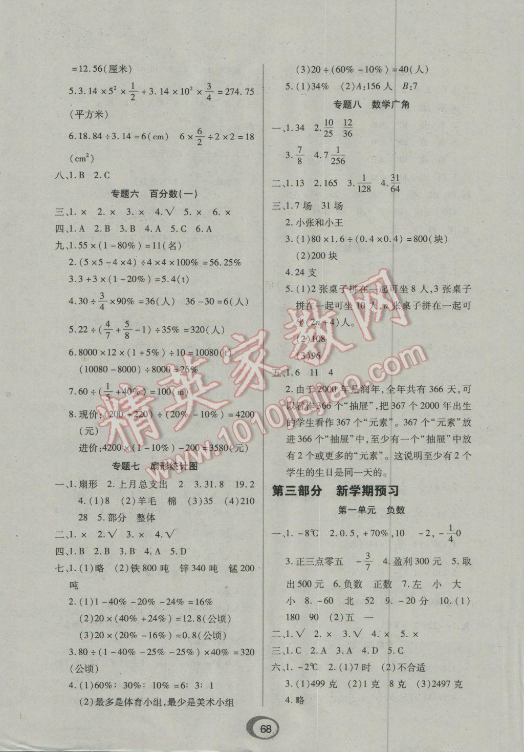 2017年快乐假期衔接优化训练寒假六年级数学 参考答案第4页