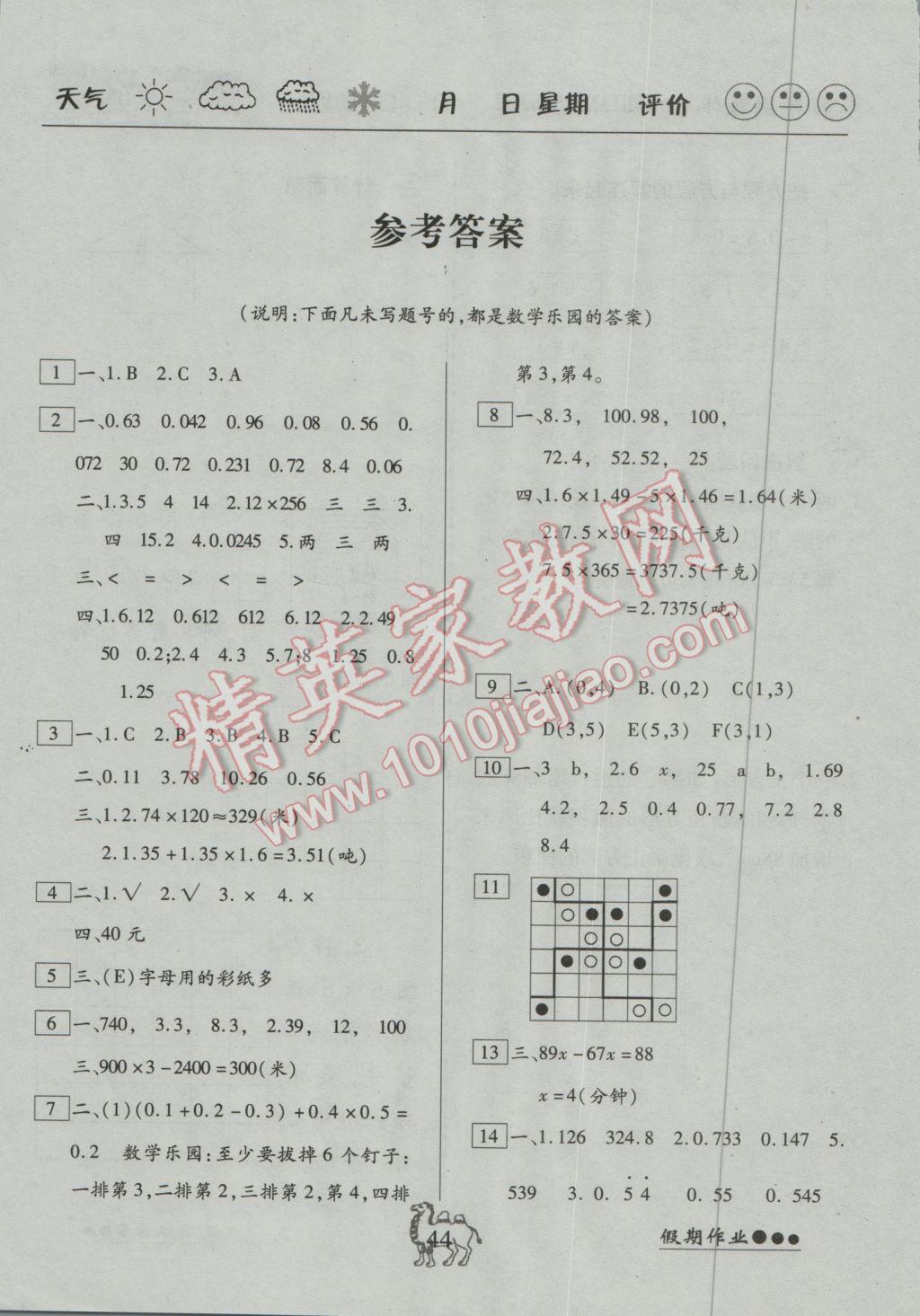 2017年倍优假期作业寒假作业五年级数学人教版 参考答案第1页