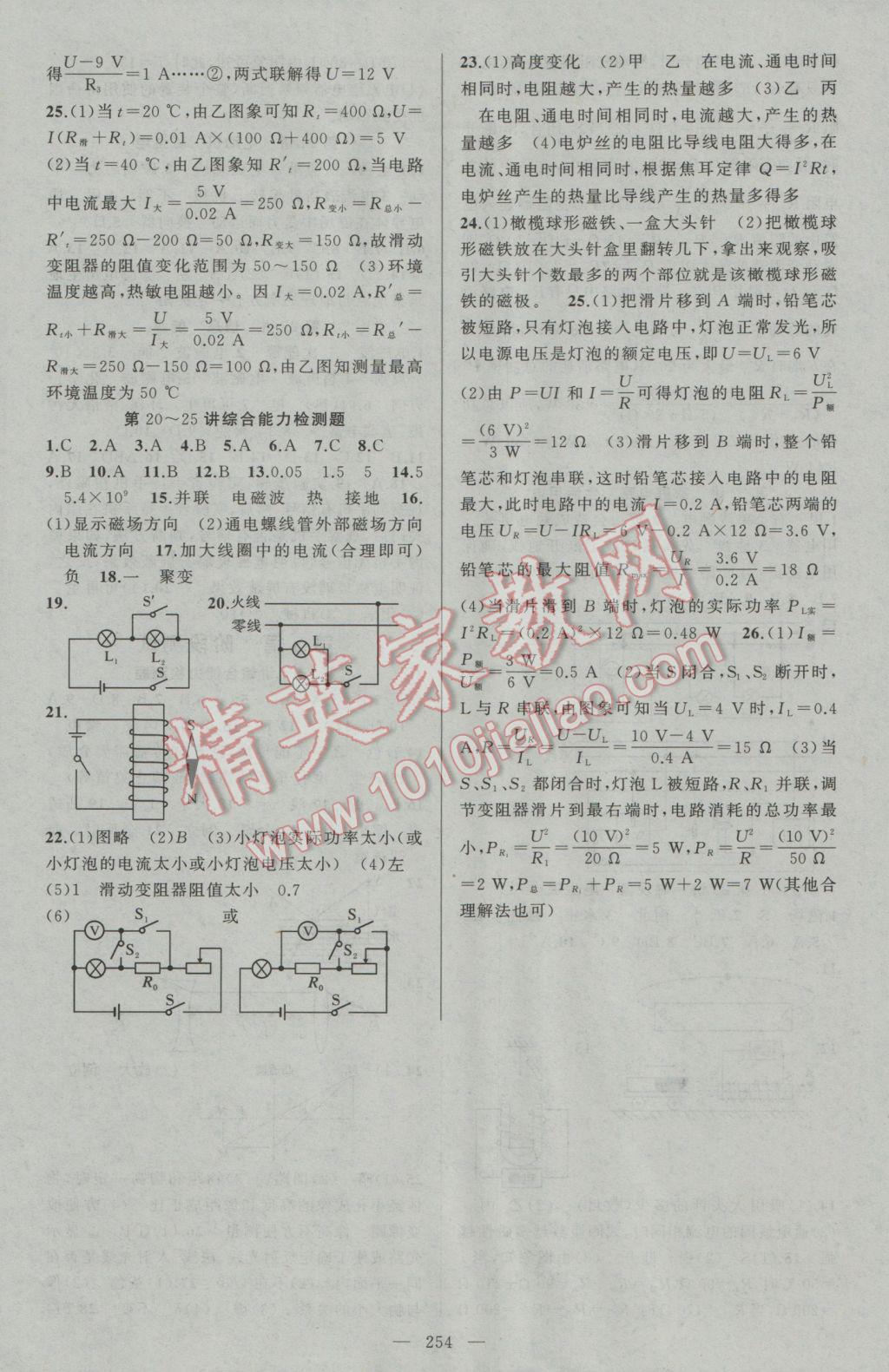 2017年聚焦中考物理廣西專用 參考答案第28頁(yè)