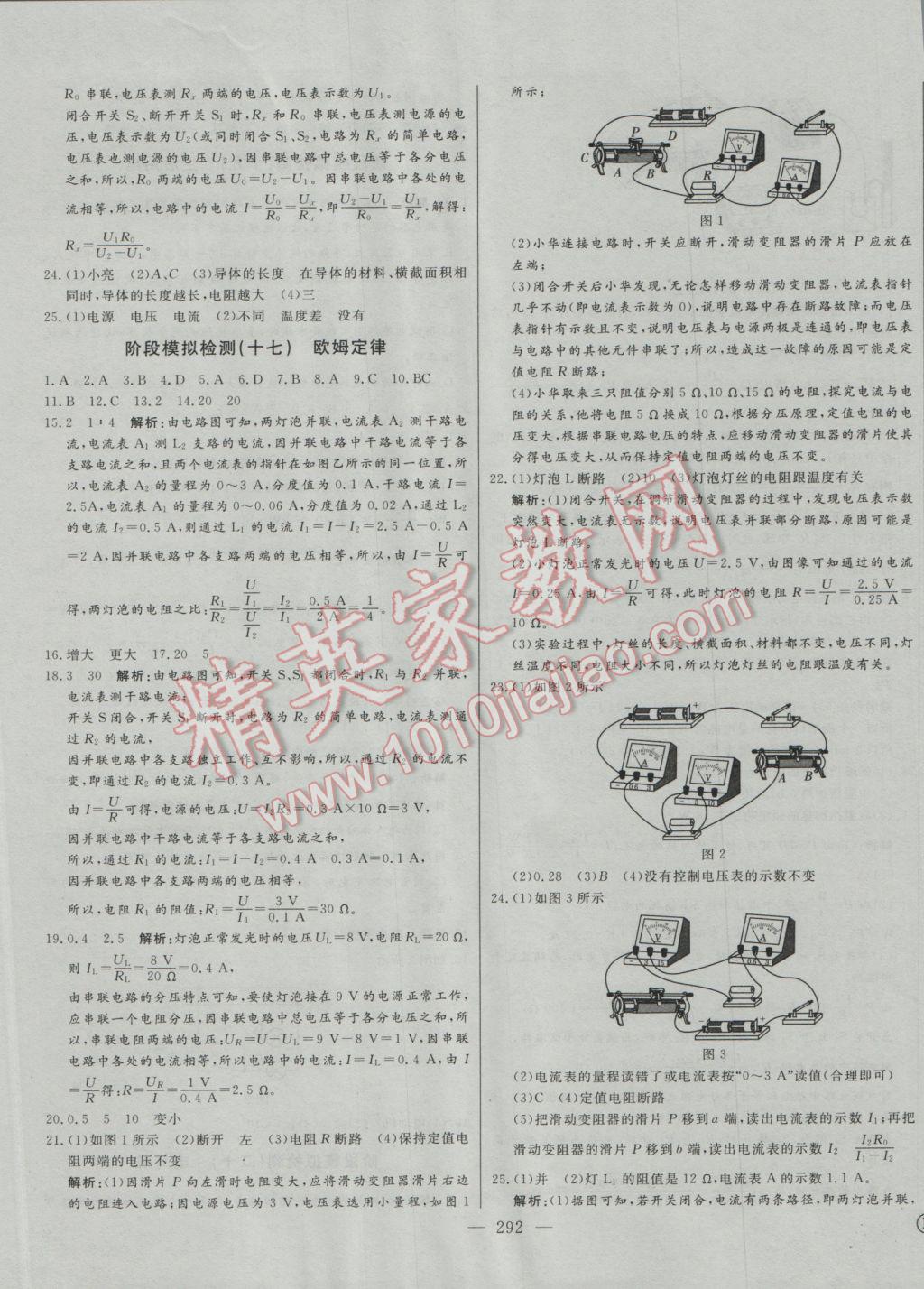 2017年学业总复习全程精练物理 参考答案第57页