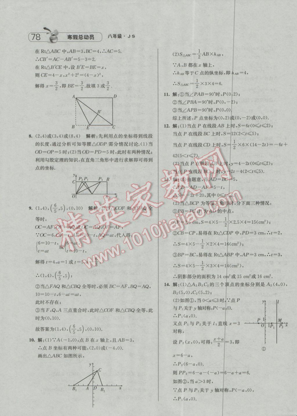 2017年经纶学典寒假总动员八年级数学江苏国标版 参考答案第16页