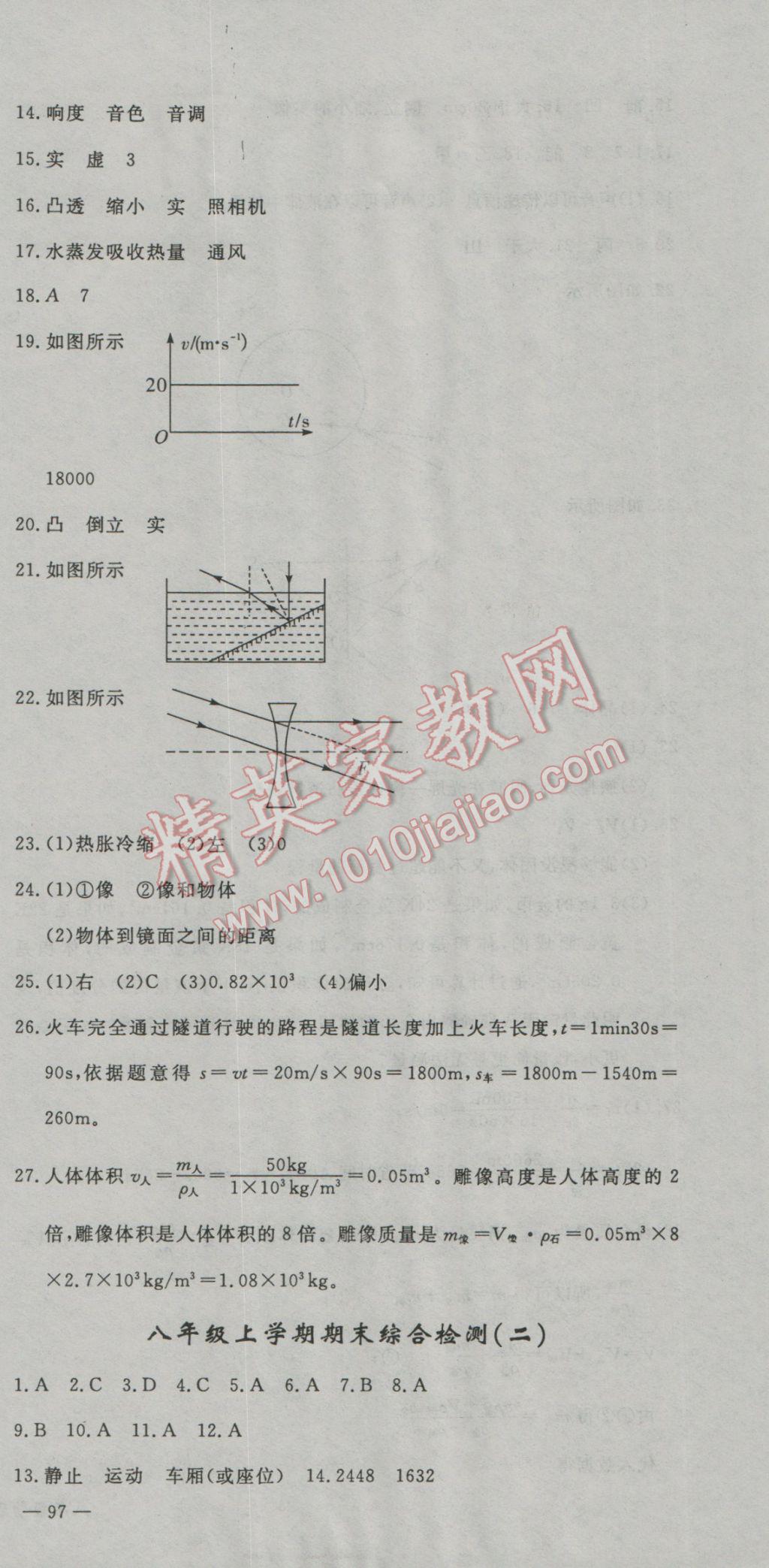 2017年时习之期末加寒假八年级物理人教版 参考答案第21页