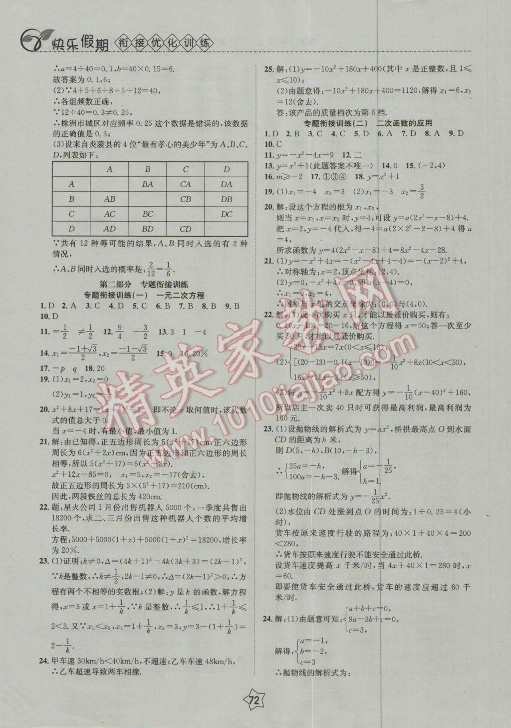 2017年快乐假期衔接优化训练寒假九年级数学 参考答案第4页