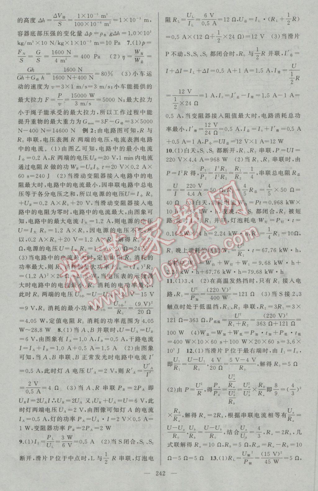 2017年聚焦中考物理广西专用 参考答案第16页