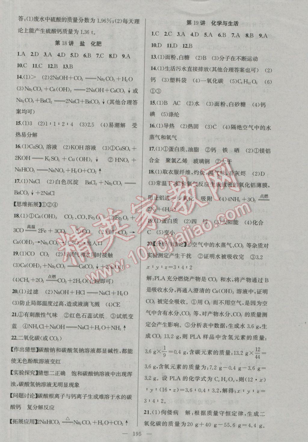 2017年聚焦中考化学广西专用 参考答案第14页