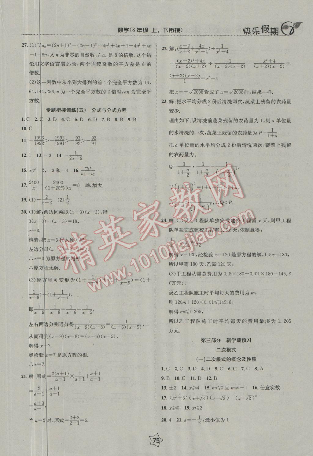 2017年快乐假期衔接优化训练寒假八年级数学 参考答案第7页