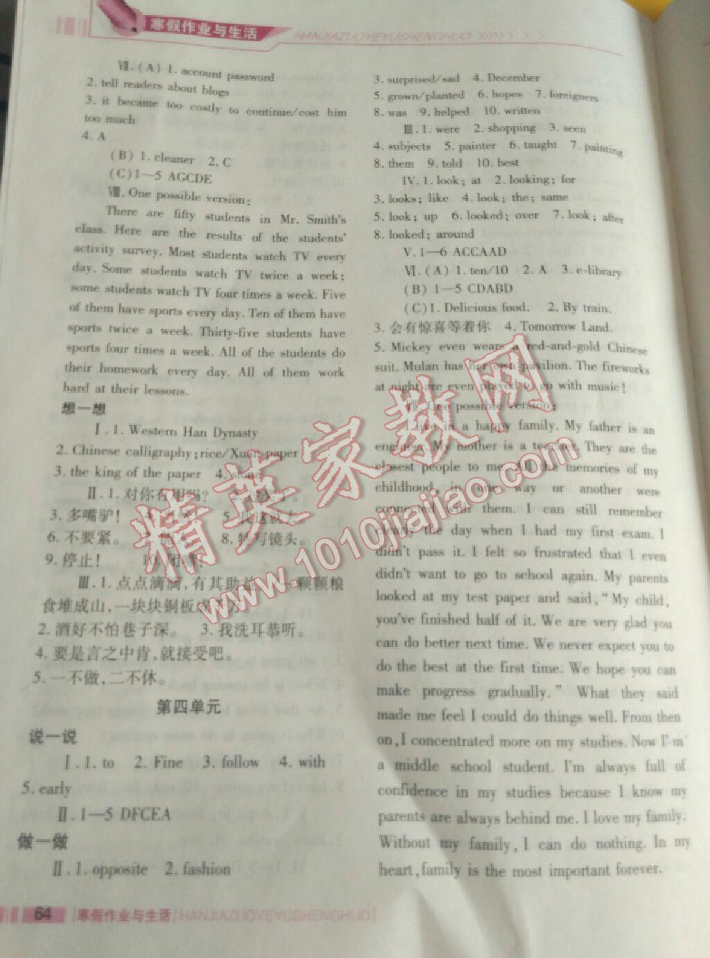 2017年寒假作业与生活八年级英语冀教版陕西师范大学出版总社 第22页