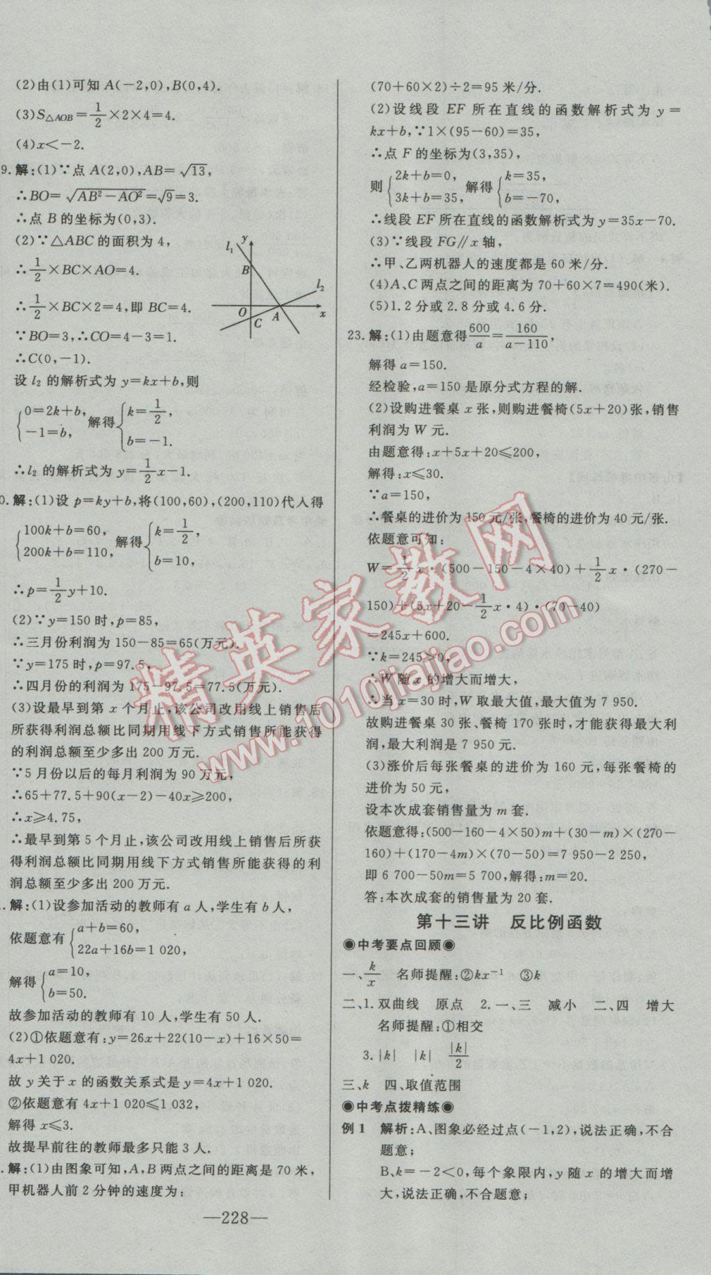 2017年学业总复习全程精练数学 参考答案第12页