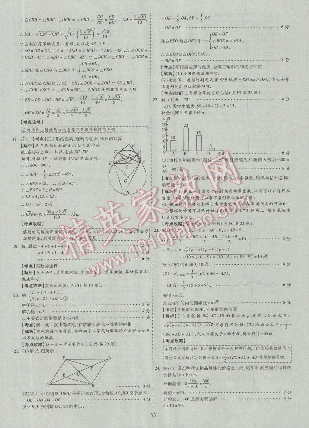 2017年中考2016廣西命題大解密數(shù)學陽光出版社 參考答案第34頁