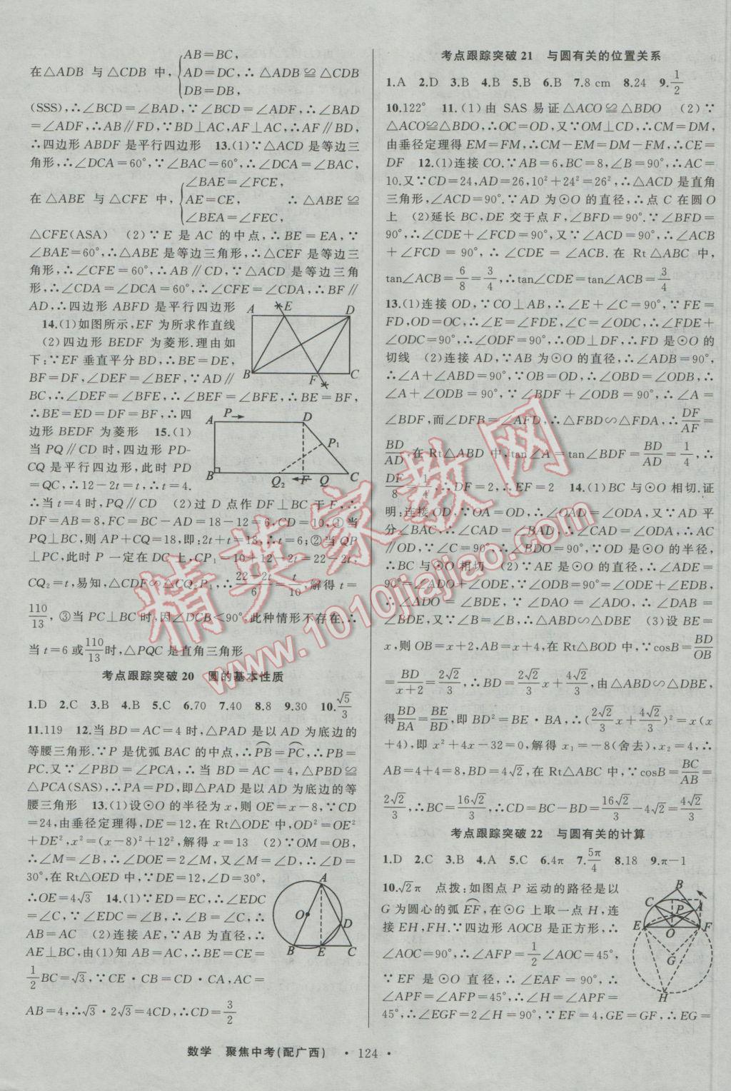 2017年聚焦中考数学广西专用 参考答案第30页