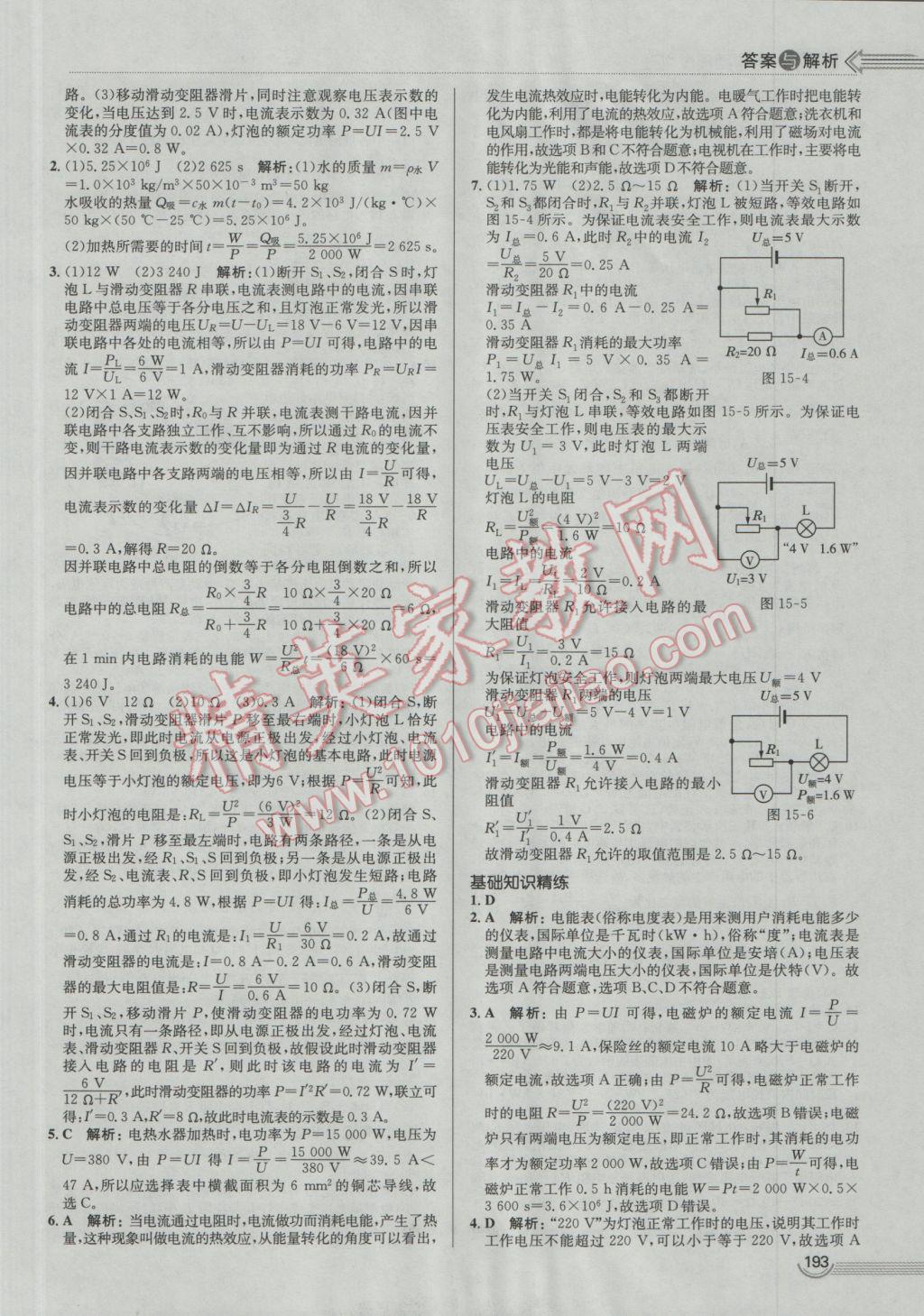 2017年中考零距離物理濰坊中考專用 參考答案第29頁