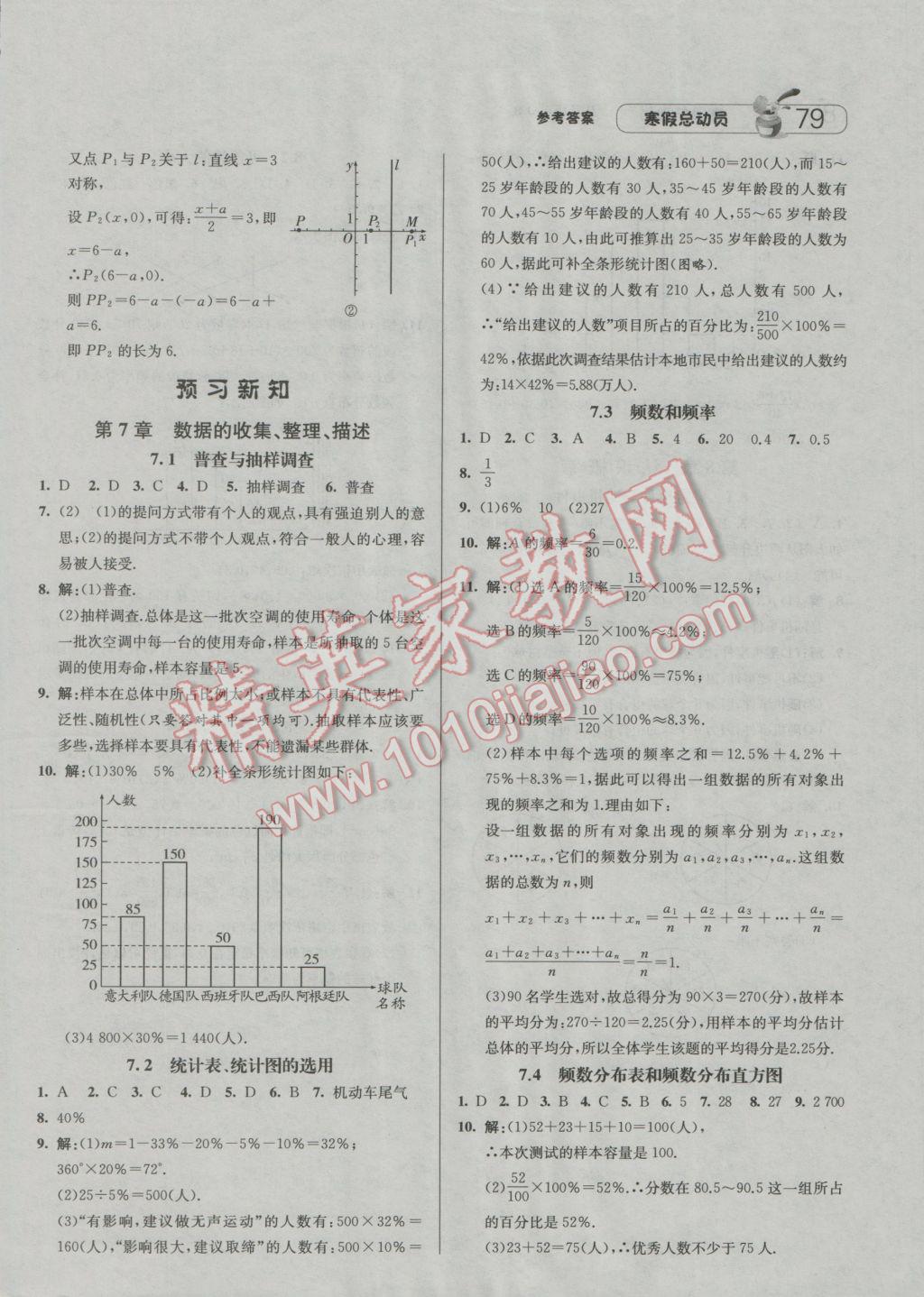 2017年經(jīng)綸學(xué)典寒假總動員八年級數(shù)學(xué)江蘇國標(biāo)版 參考答案第17頁