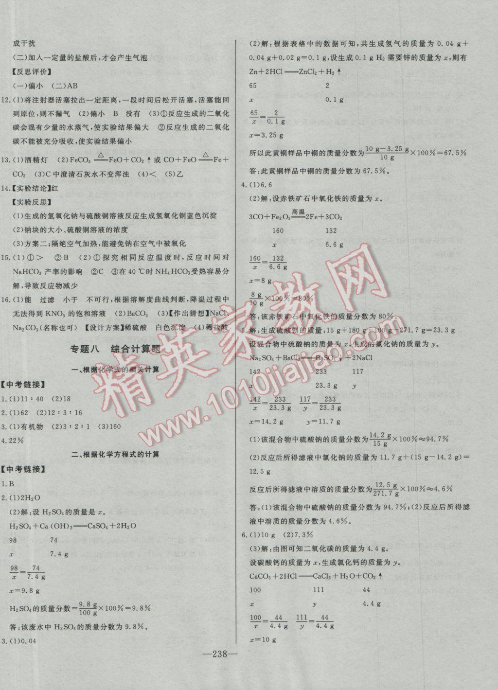 2017年学业总复习全程精练化学 参考答案第22页