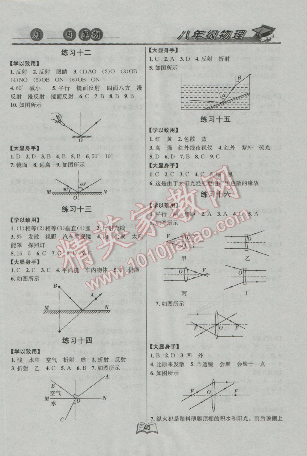 2017年優(yōu)等生快樂寒假八年級物理課標版 參考答案第3頁