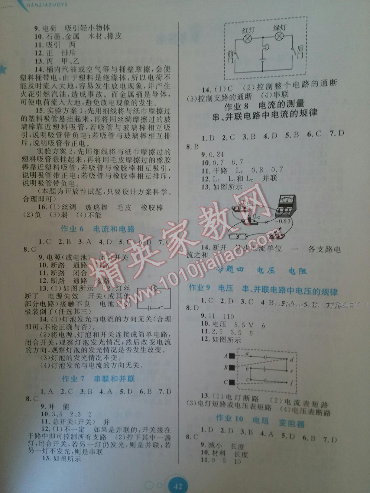 2017年寒假作业九年级物理内蒙古教育出版社 第10页