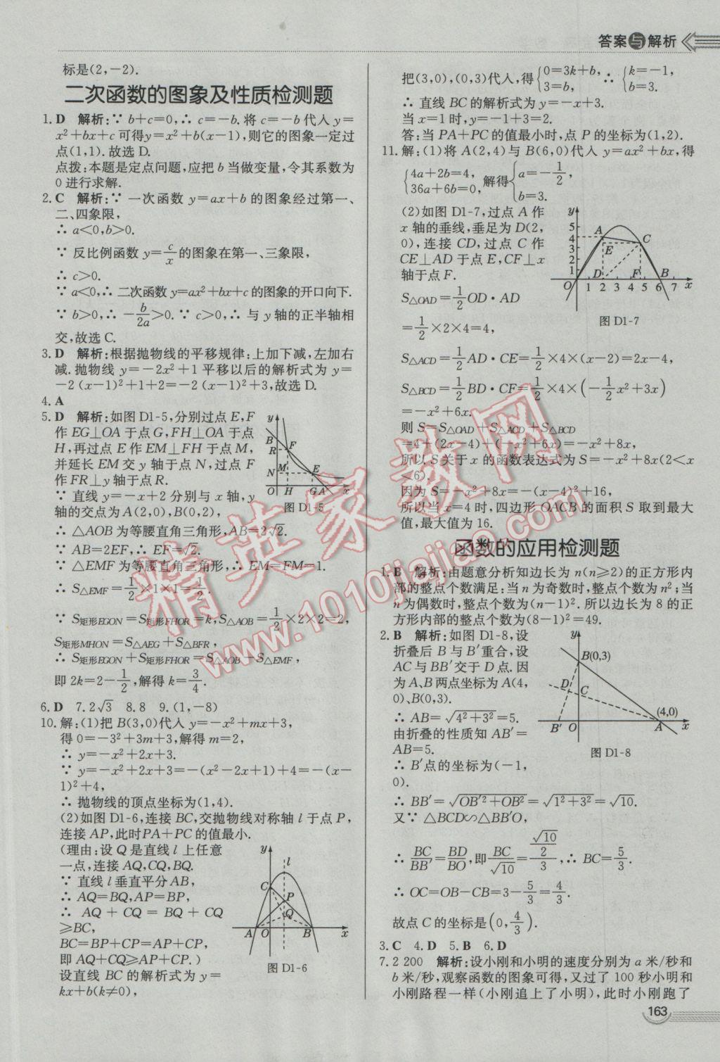 2017年中考零距離數(shù)學(xué)濰坊中考專用 參考答案第23頁(yè)