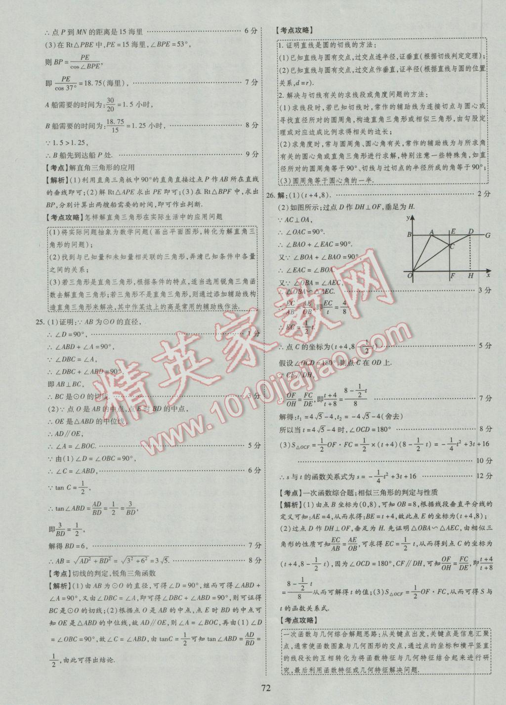 2017年中考2016廣西命題大解密數(shù)學(xué)陽光出版社 參考答案第73頁(yè)