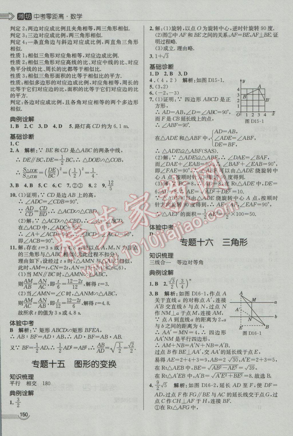 2017年中考零距離數(shù)學濰坊中考專用 參考答案第10頁