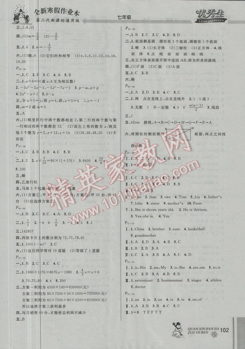 2017年快乐假期每一天全新寒假作业本七年级语文数学英语合订通用版 参考答案第5页