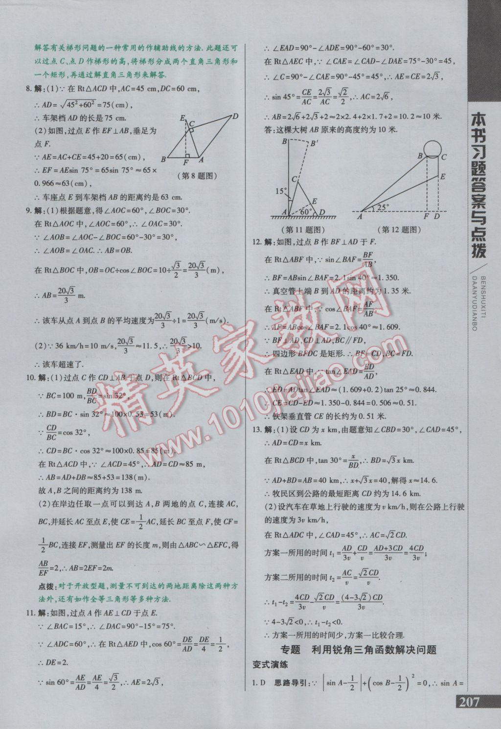 2017年倍速學(xué)習(xí)法九年級數(shù)學(xué)下冊人教版 參考答案第23頁