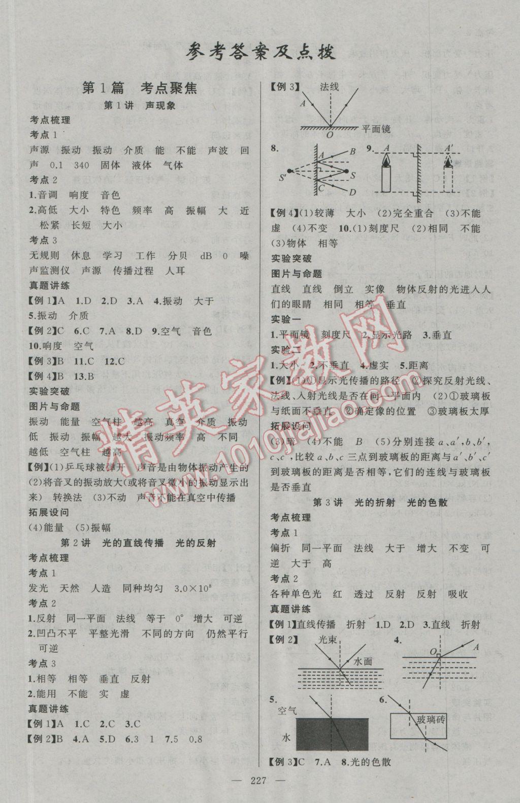 2017年聚焦中考物理广西专用 参考答案第1页