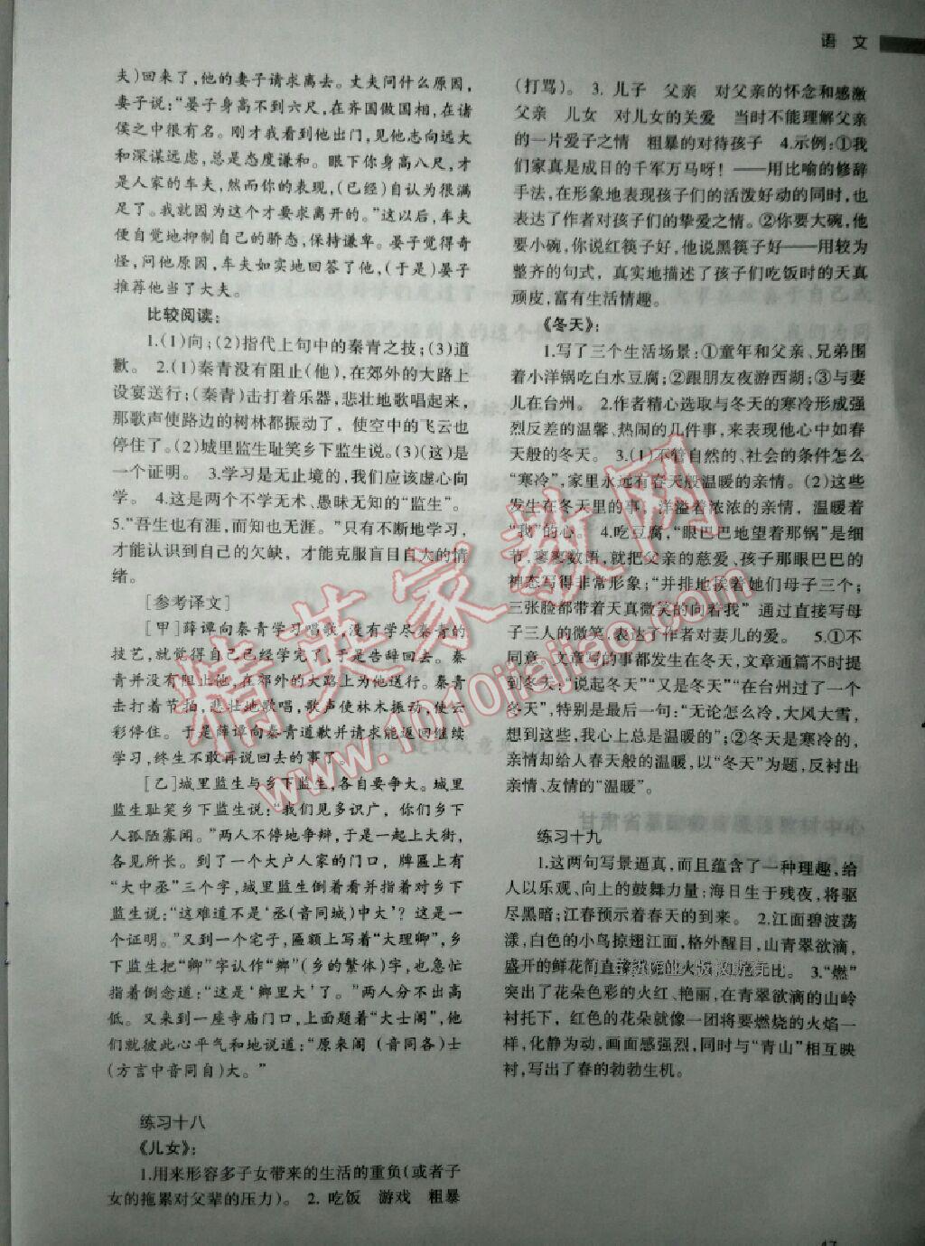 2017年寒假作业八年级语文人教版北师大版甘肃教育出版社 第35页