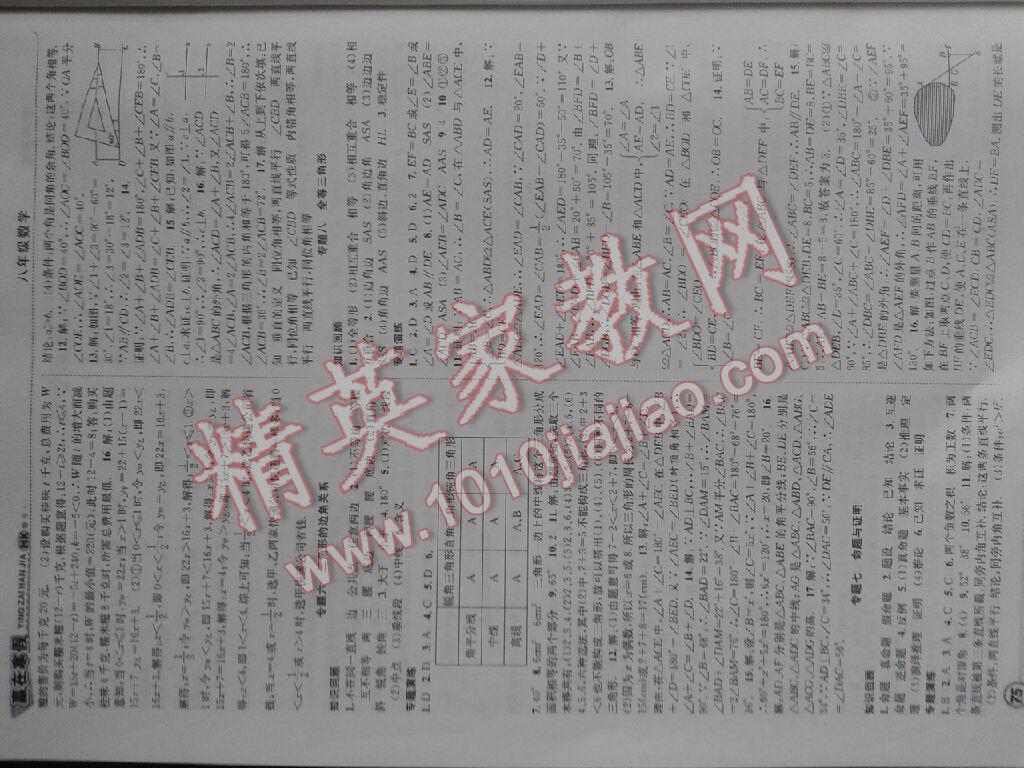 2017年贏在寒假期末闖關(guān)八年級(jí)數(shù)學(xué)人教版 第10頁(yè)